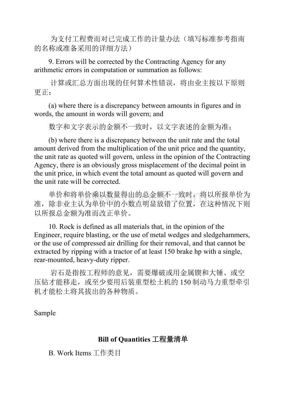 工程量清单重点.docx_第3页