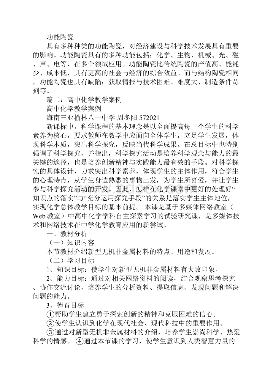 新型无机非金属材料.docx_第2页