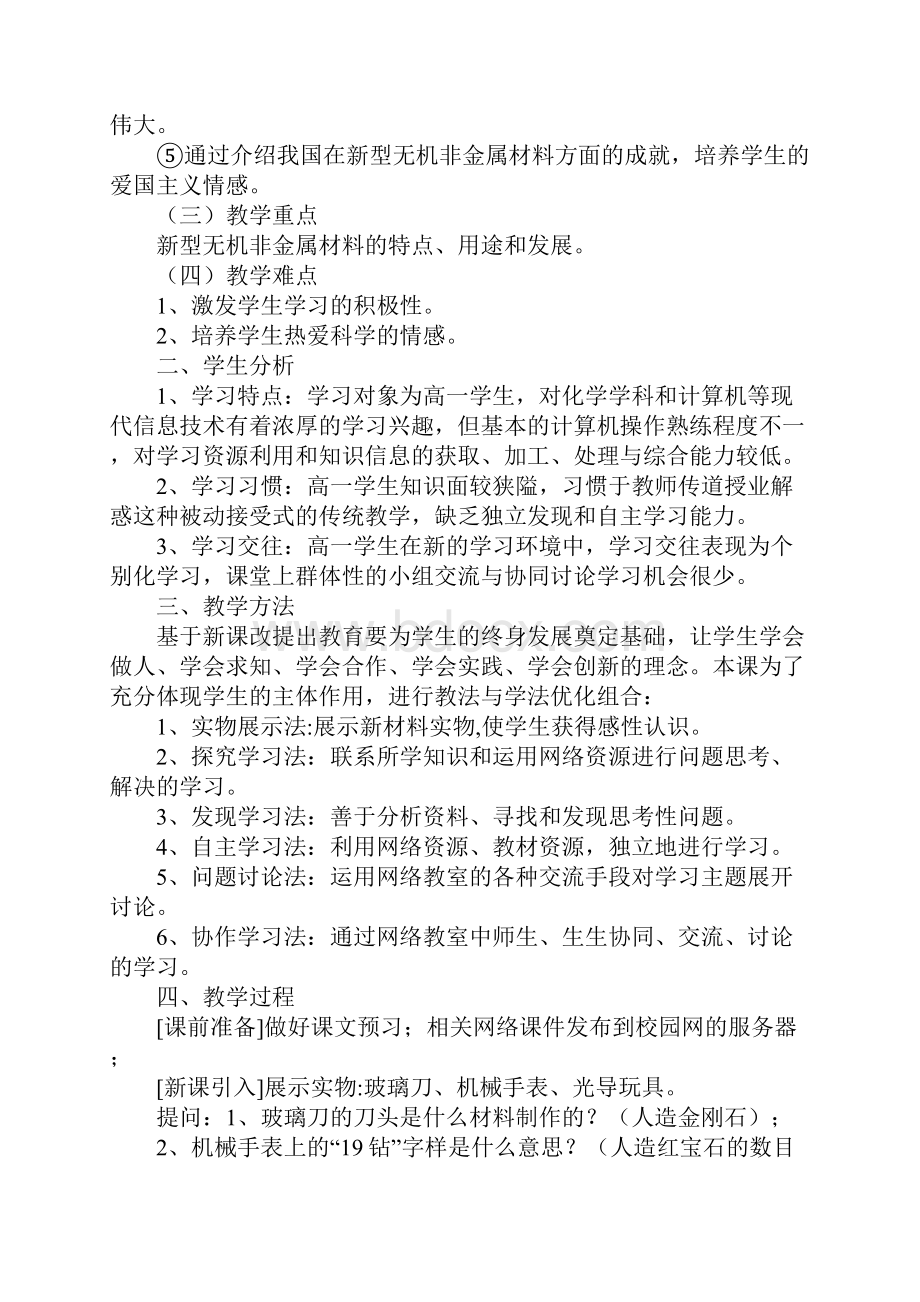 新型无机非金属材料.docx_第3页