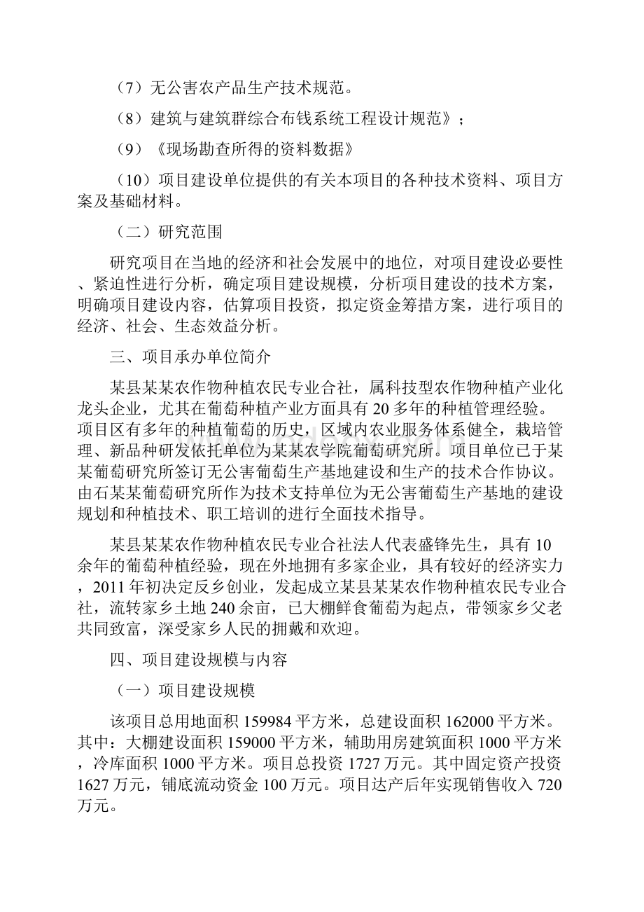 农民专业合作社240亩大棚鲜食葡萄基地建设项目可行性研究报告.docx_第2页