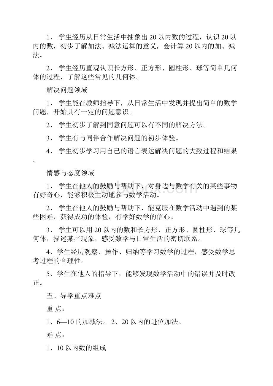 最新配套西师版一年级数学上册全册教案.docx_第2页