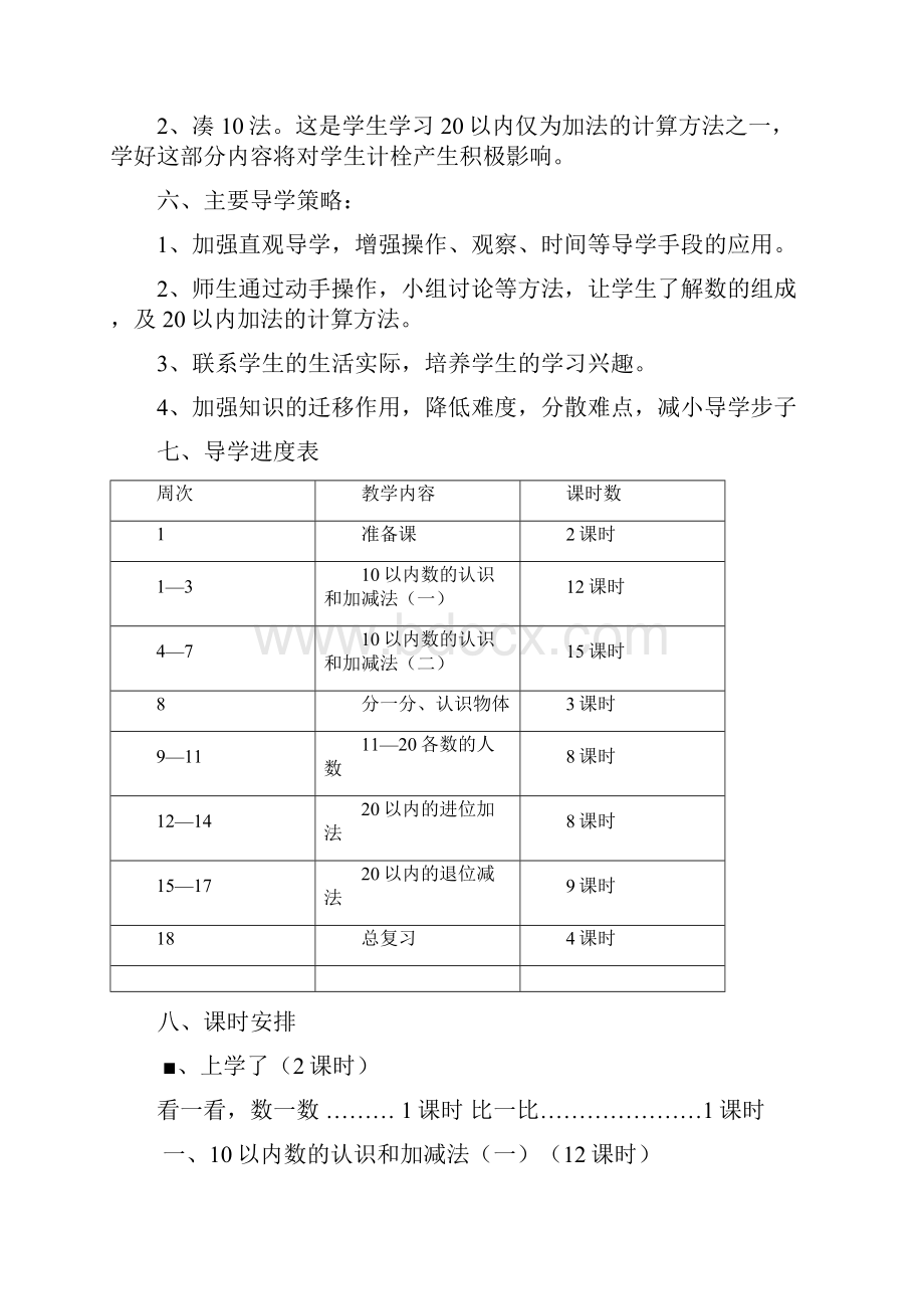 最新配套西师版一年级数学上册全册教案.docx_第3页