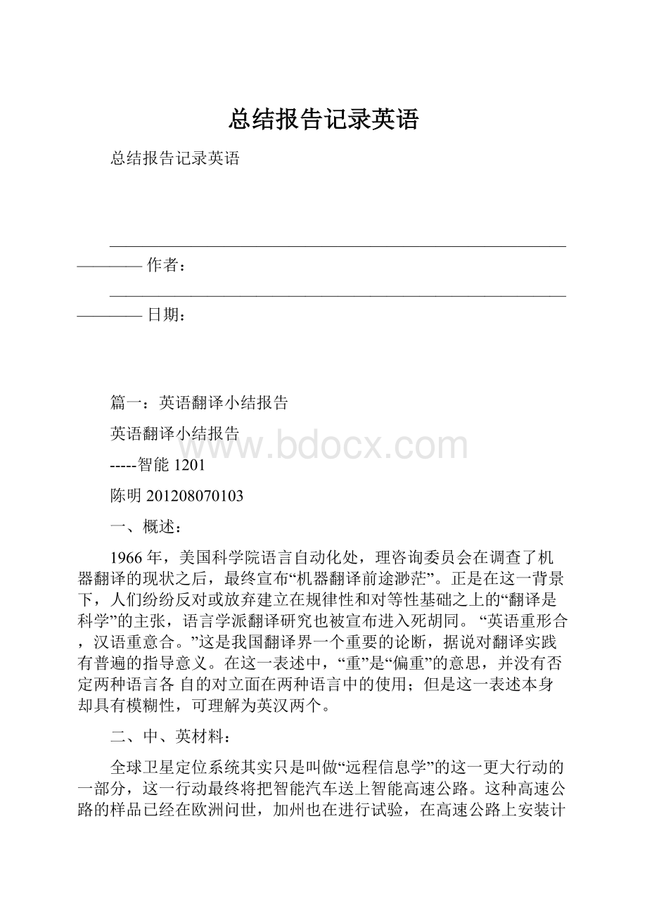 总结报告记录英语.docx