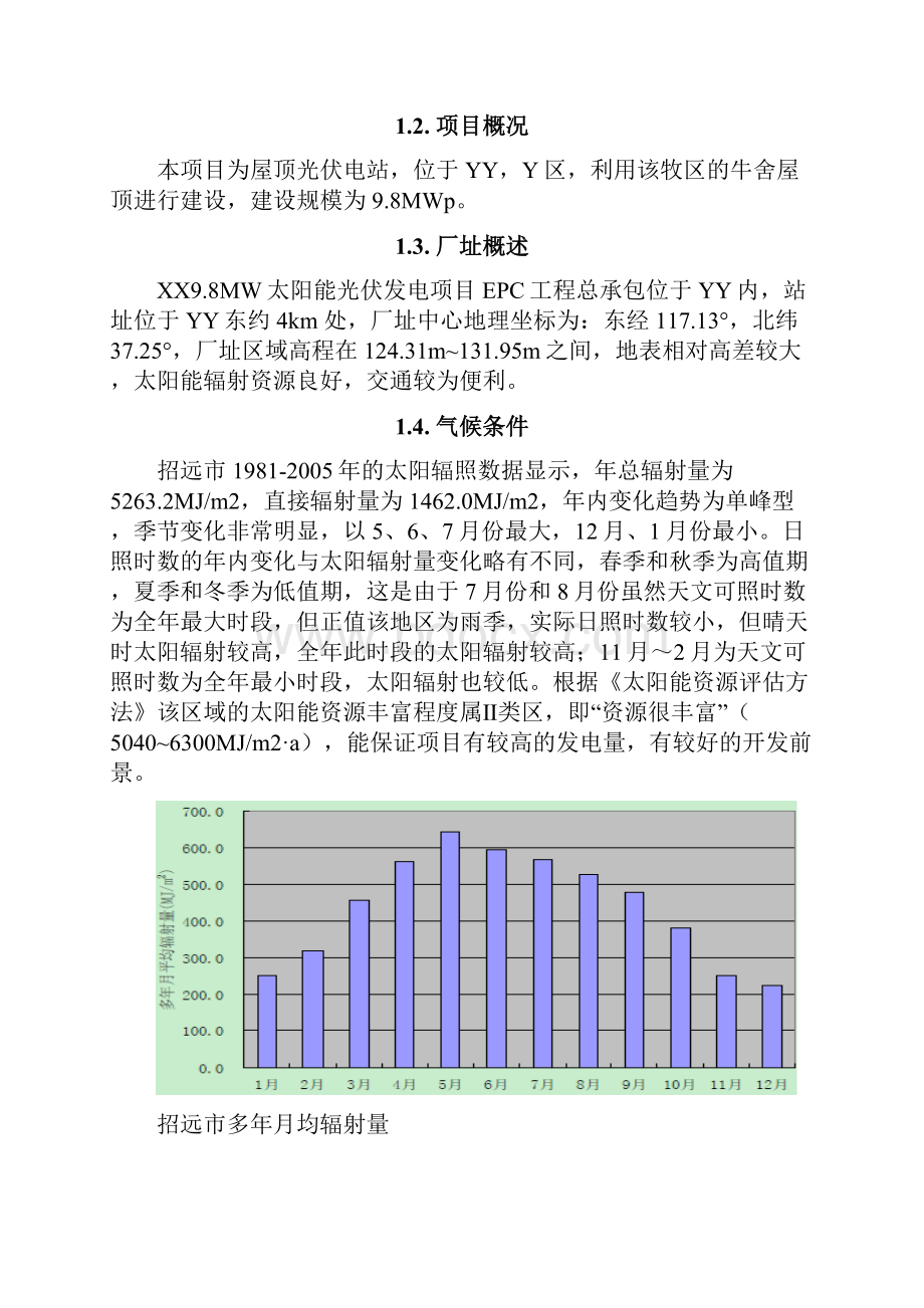 精品完整版XXX太阳能光伏发电项目EPC工程总承包施工组织设计.docx_第2页