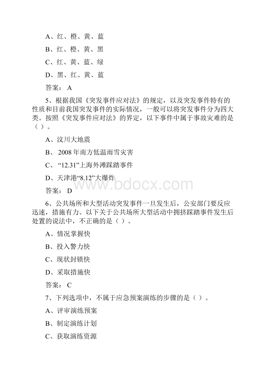 《专业技术人员突发事件应急处理》考试题答案.docx_第2页