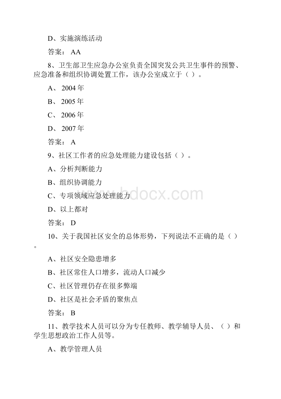 《专业技术人员突发事件应急处理》考试题答案.docx_第3页