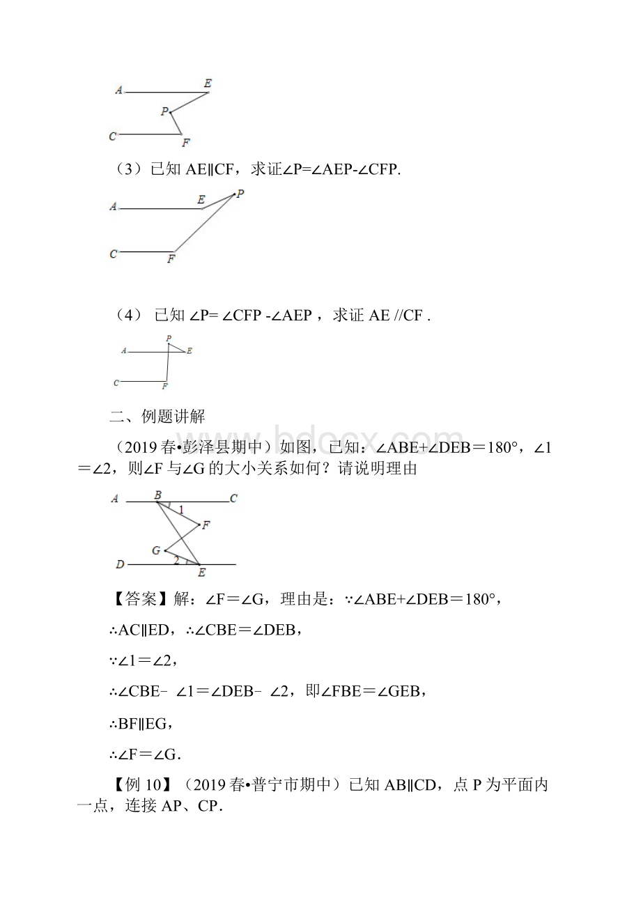 平行线四大模型.docx_第3页