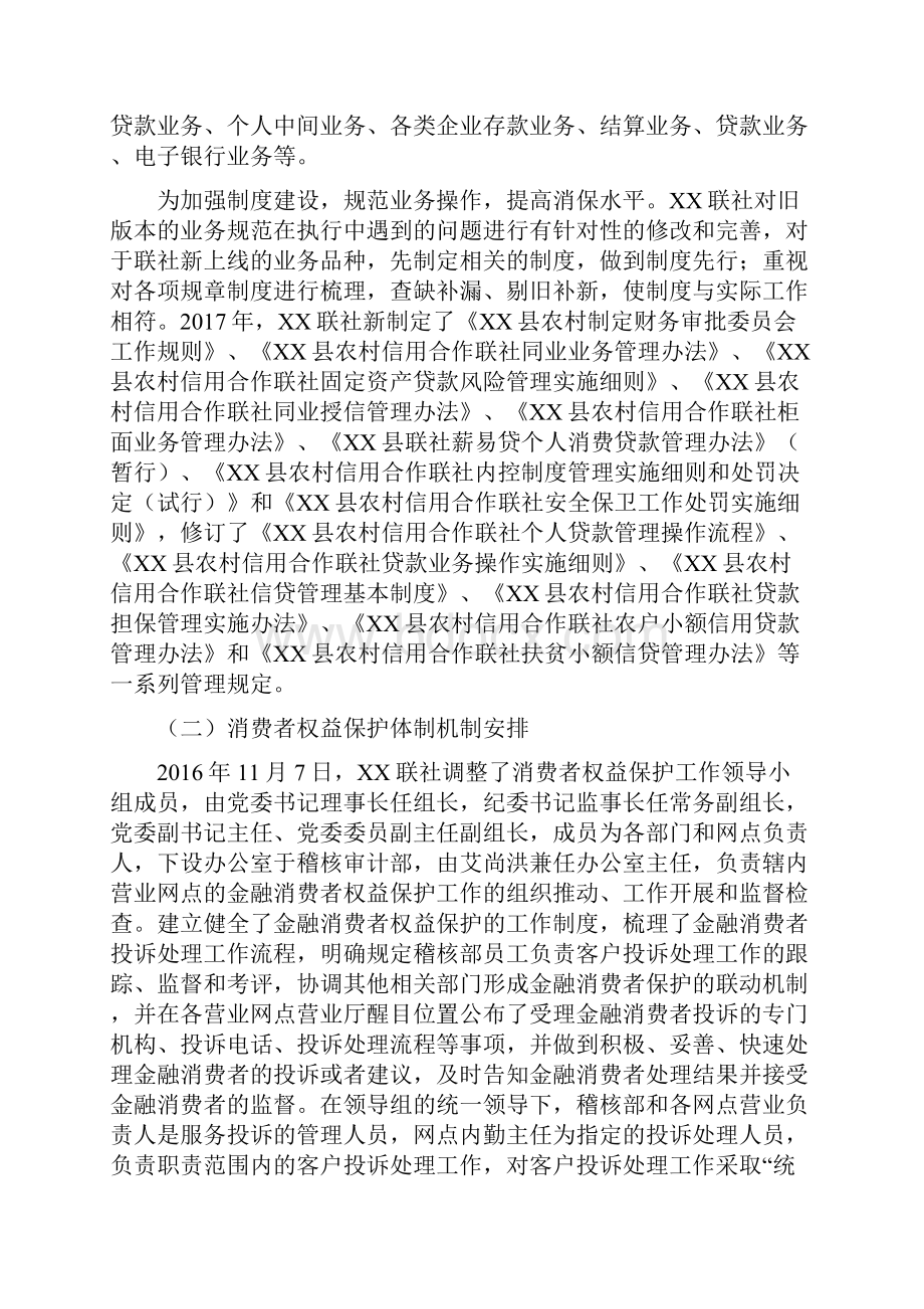 某某银行消费者权益保护工作自评报告.docx_第2页