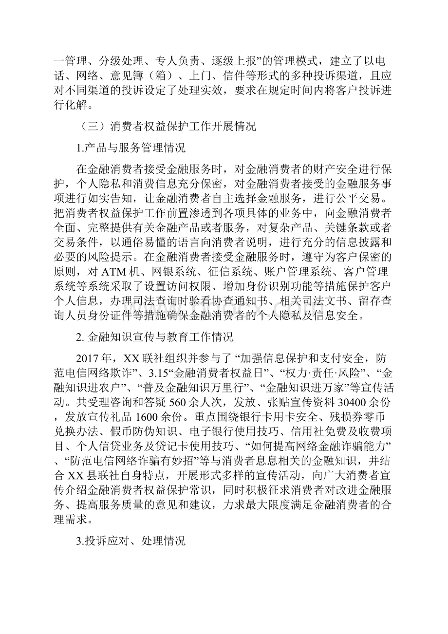 某某银行消费者权益保护工作自评报告.docx_第3页