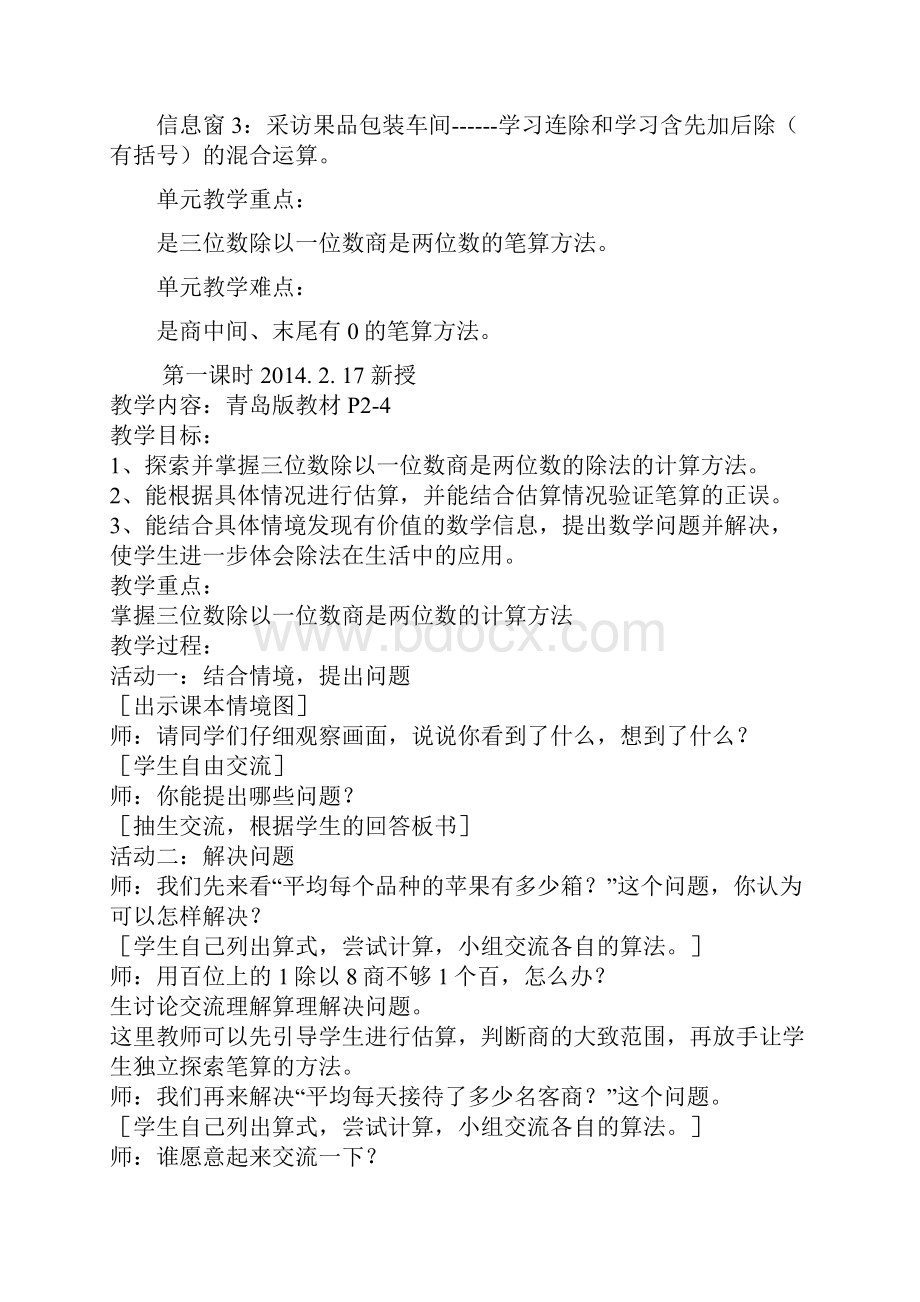 青岛版数学三年级下册全册教案 第二学期全套教学设计.docx_第2页