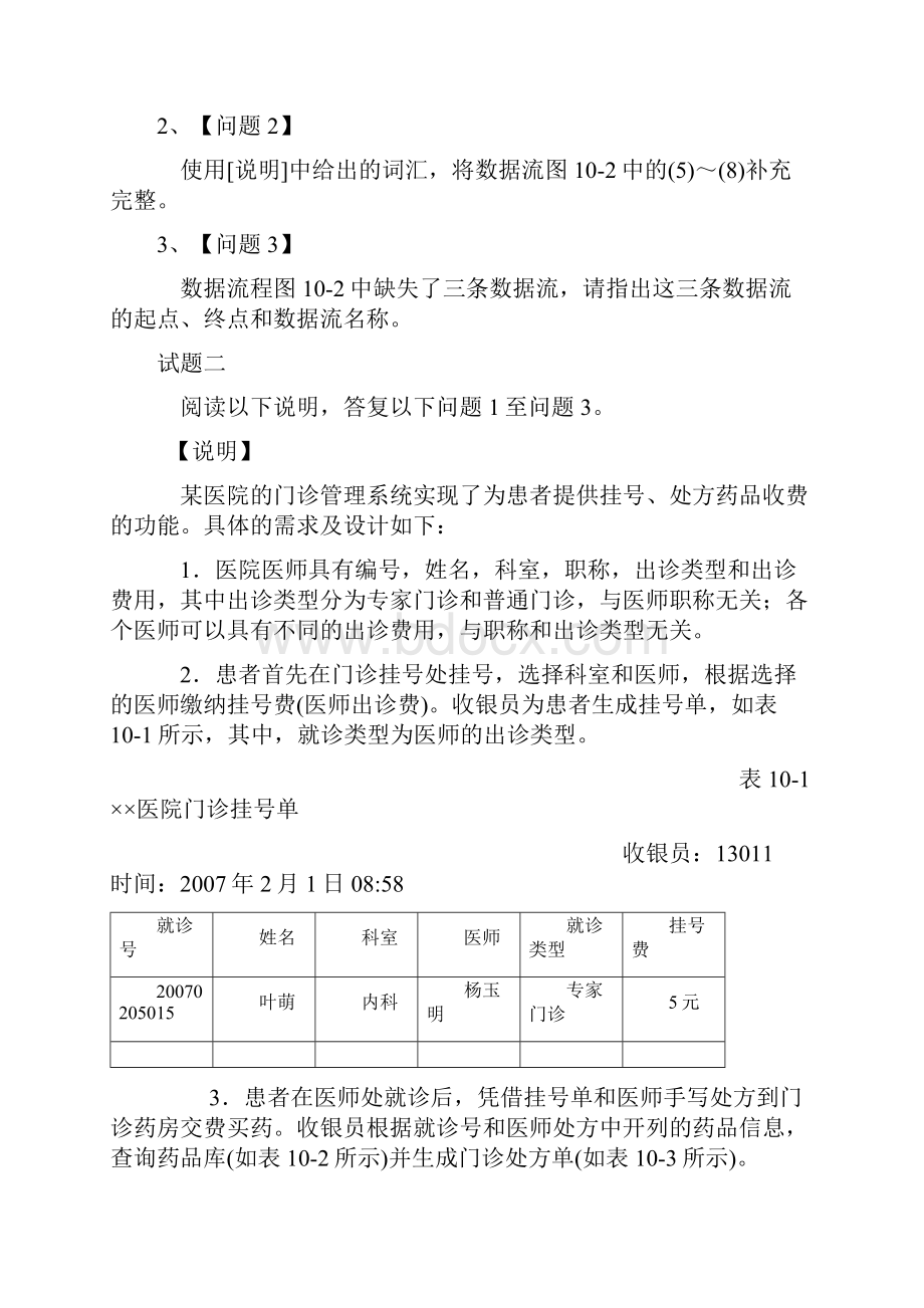 软件设计师考试上半年软件设计师考试真题及答案下午卷.docx_第3页