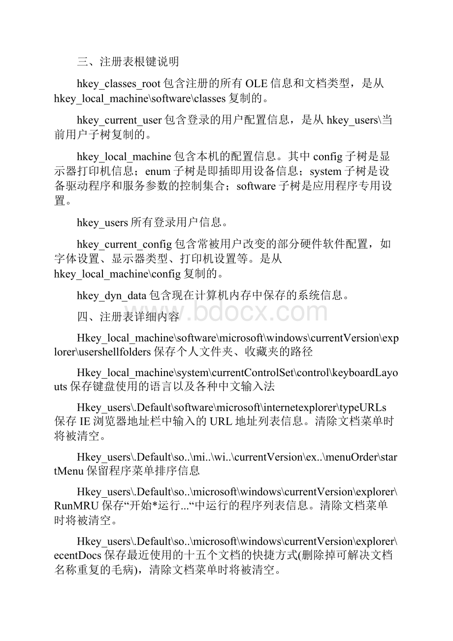 怎么制作一个注册表可以直接修改键盘那三个属性.docx_第3页