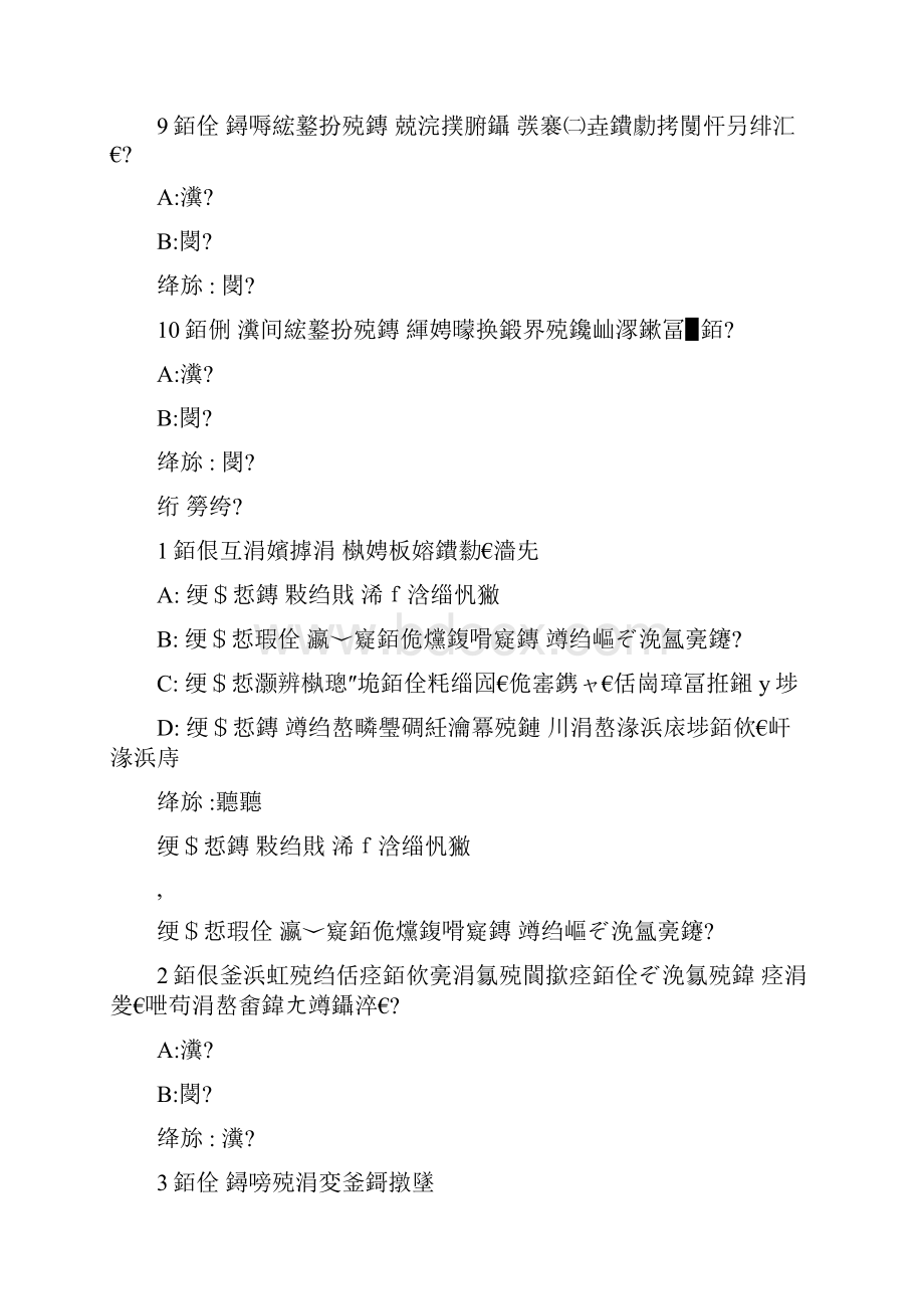 智慧树知到《管理大略与领导小言》章节测试答案.docx_第3页