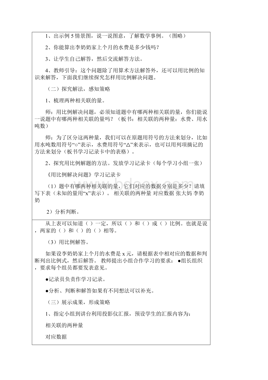 六年级数学下册第6周课时计划.docx_第2页