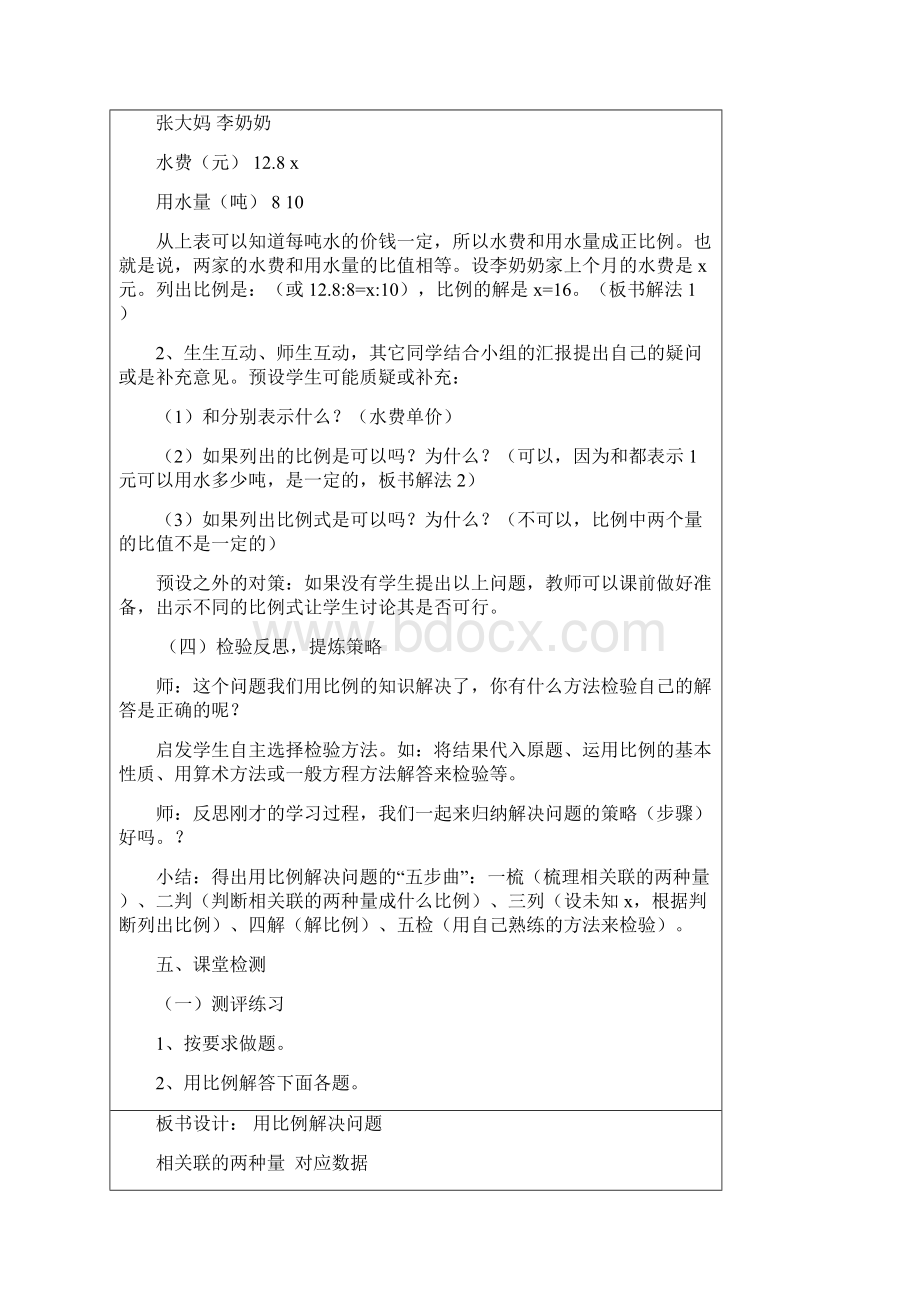 六年级数学下册第6周课时计划.docx_第3页