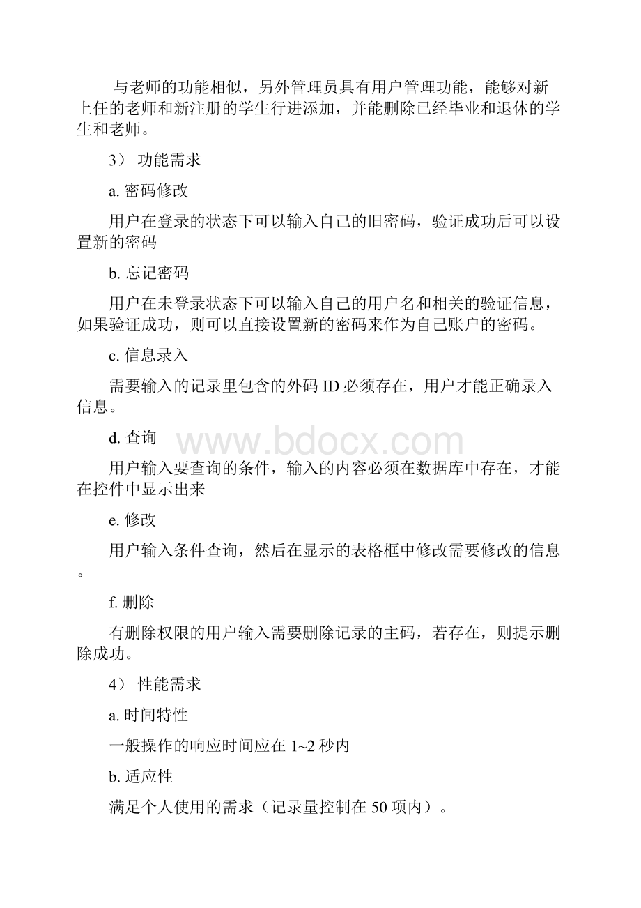 管理信息系统大作业.docx_第3页