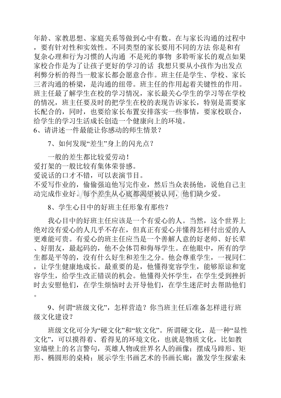 面试答案.docx_第3页