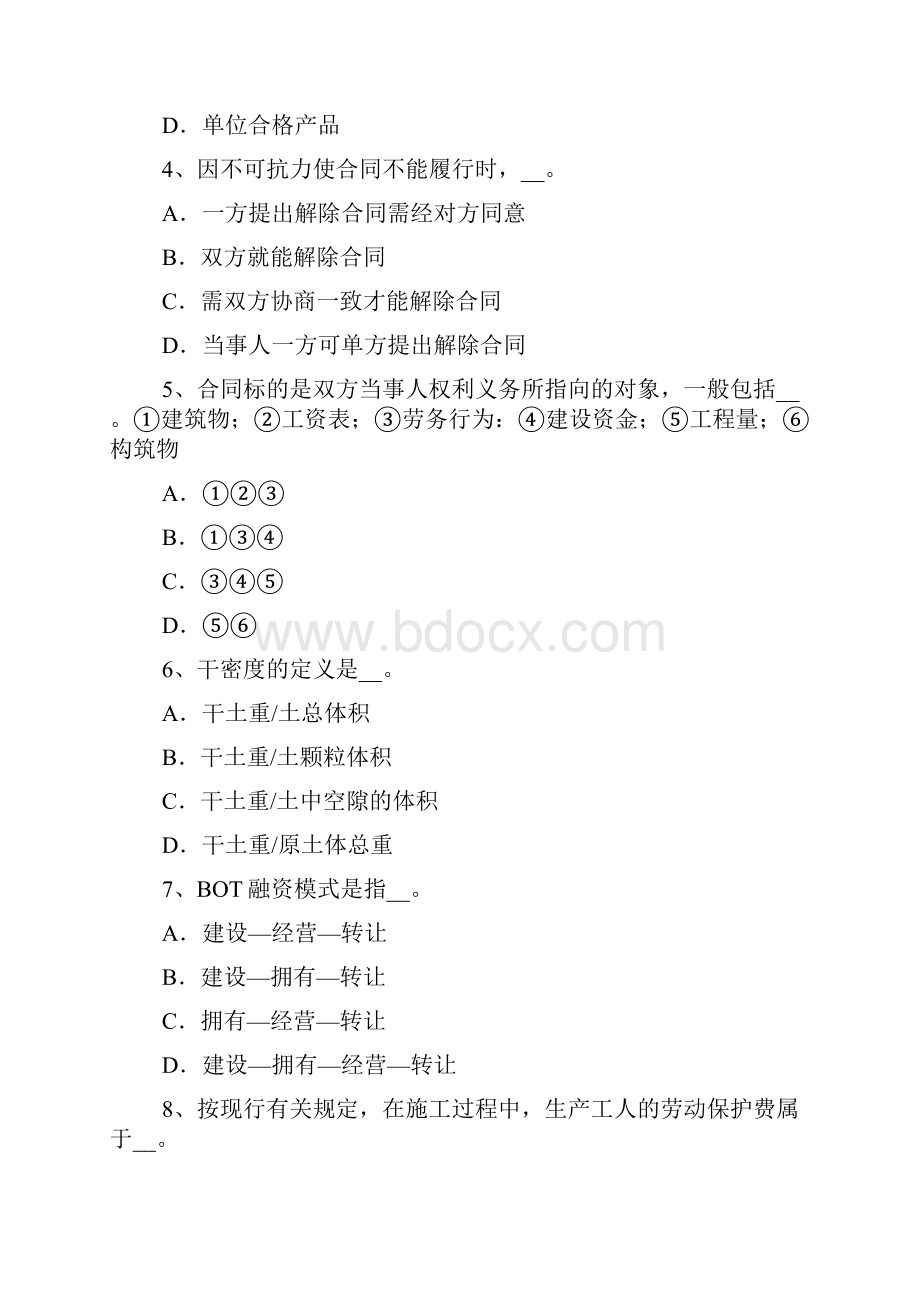 湖南省公路造价师计价与控制概算定额手册的内容试题.docx_第2页