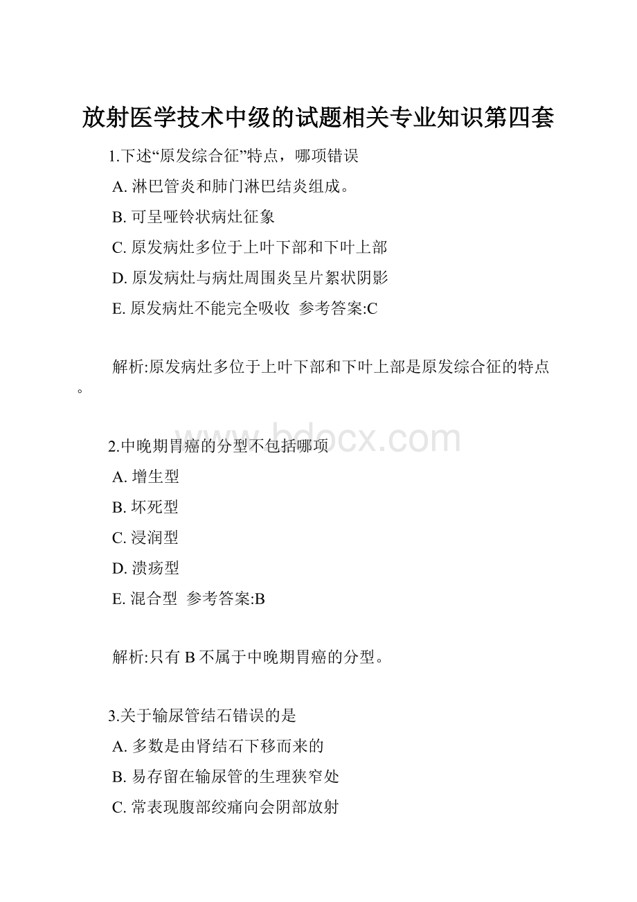 放射医学技术中级的试题相关专业知识第四套.docx_第1页