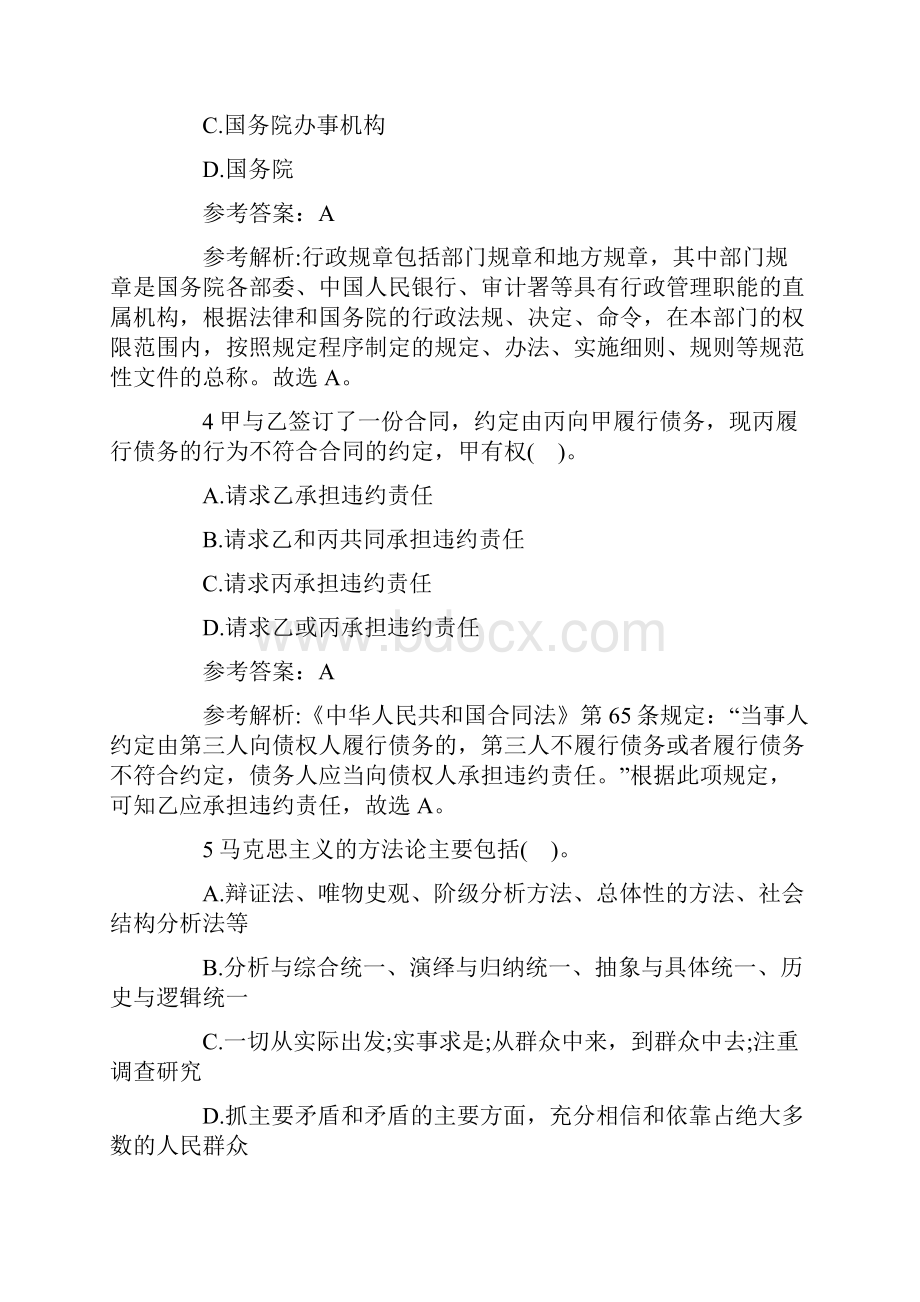 精品河南信阳罗山县事业单位招考笔试试题.docx_第2页