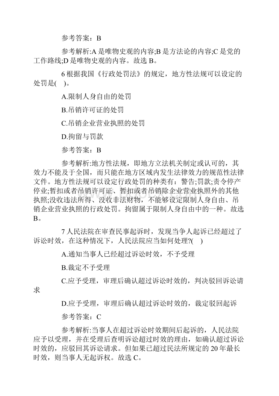 精品河南信阳罗山县事业单位招考笔试试题.docx_第3页