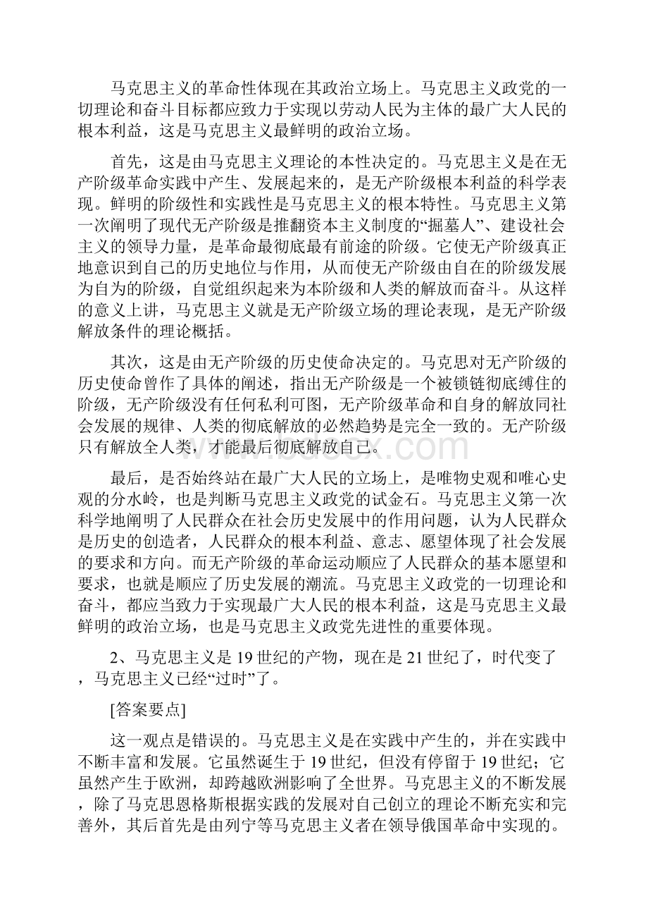 马克思简答题答案.docx_第2页