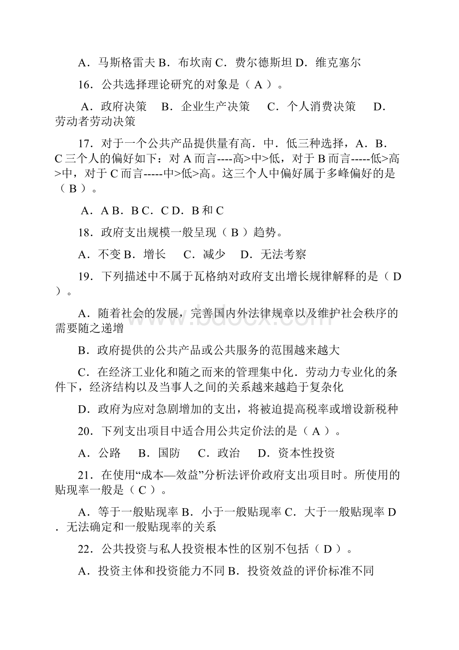 政府经济学期末考试复习题.docx_第3页