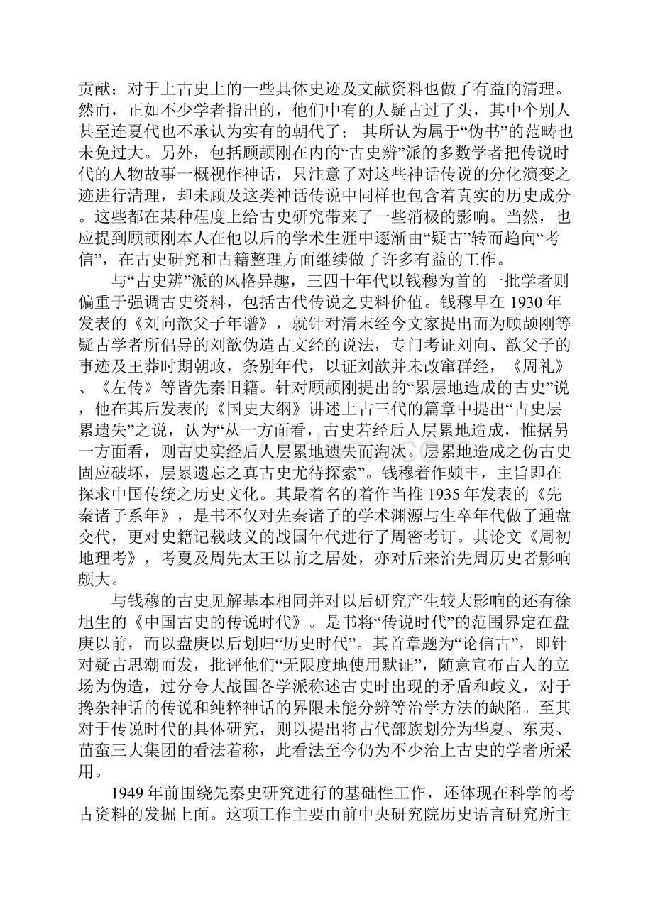 先秦史研究的百年回顾与前瞻之一.docx_第3页