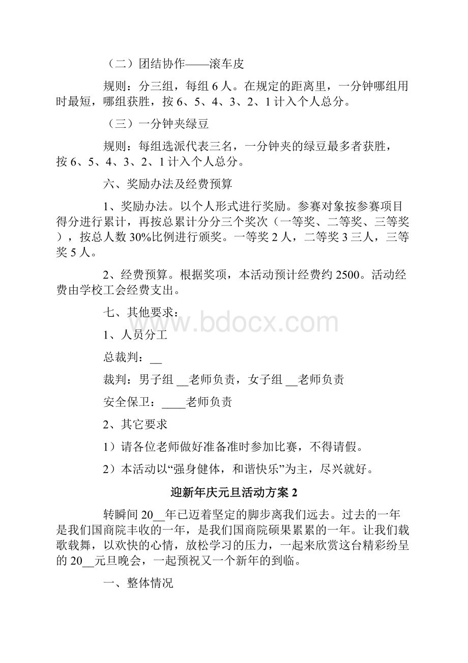 迎新年庆元旦活动方案通用5篇.docx_第2页