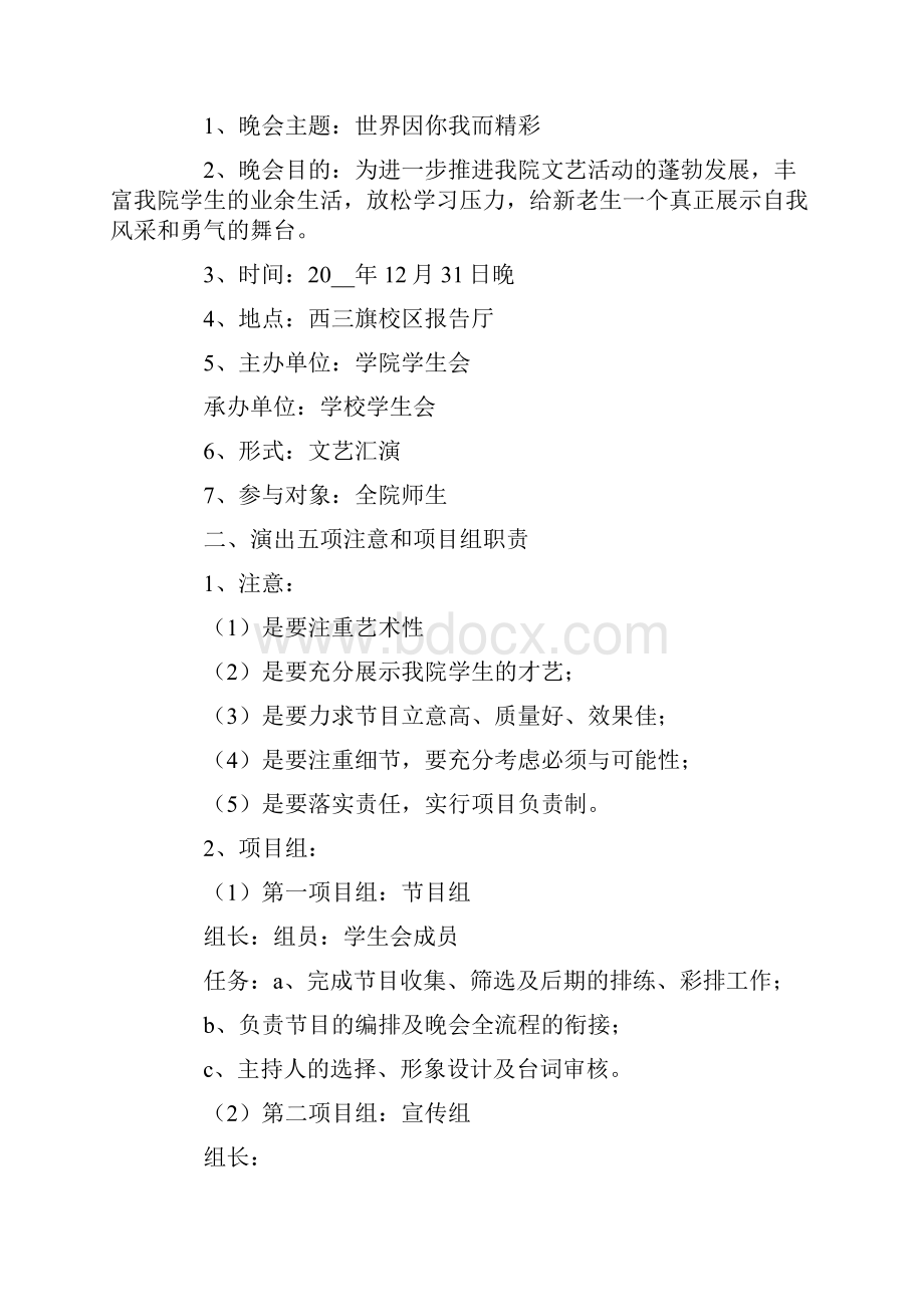 迎新年庆元旦活动方案通用5篇.docx_第3页