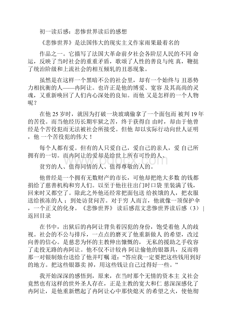 悲惨世界读后感共7篇.docx_第2页