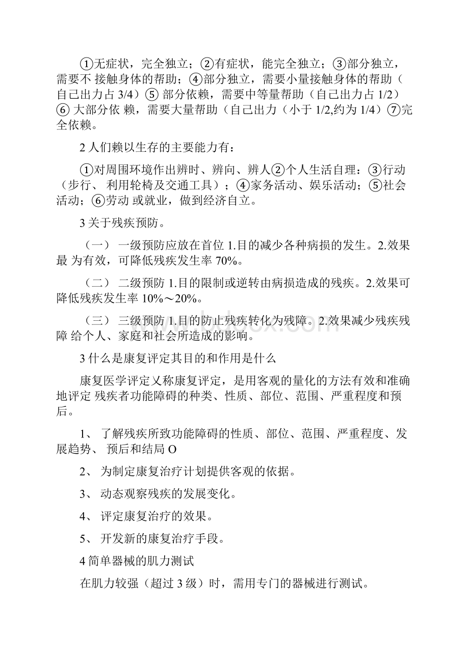 康复医学考试复习题附答案.docx_第3页