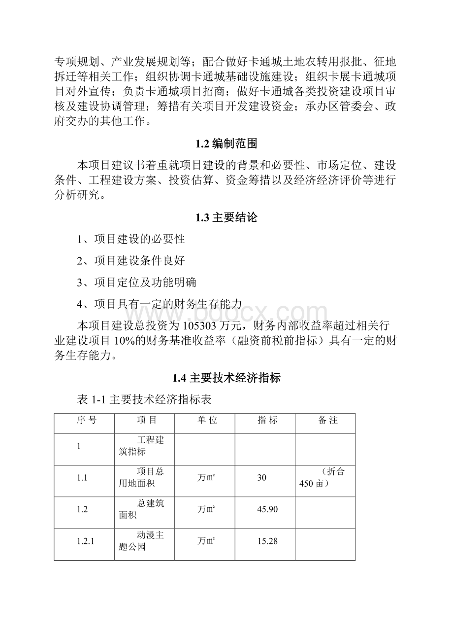 国家文化创意产业基地项目申报书.docx_第2页