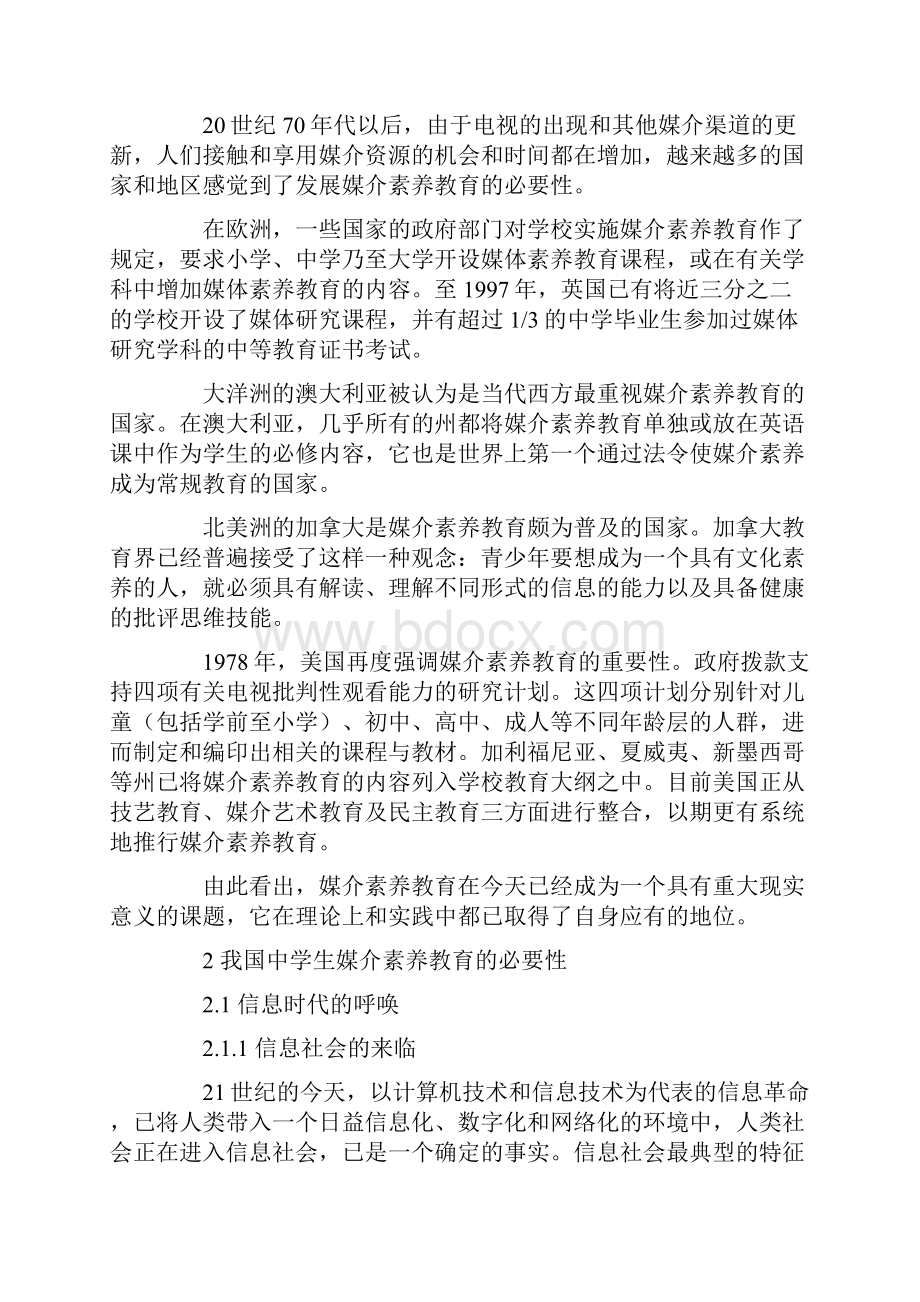 论中学生媒介素养教育的必要性精选教育文档.docx_第2页