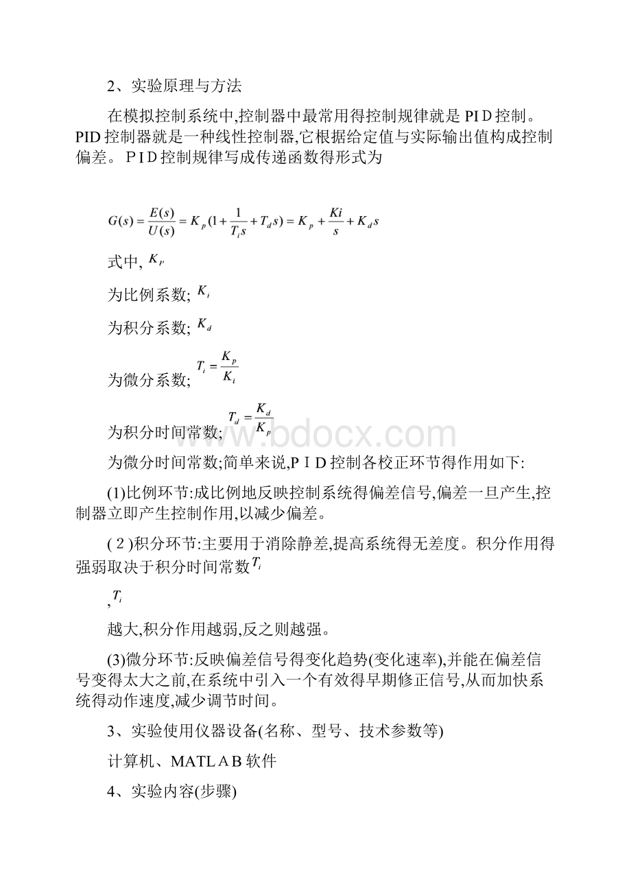 PID控制系统的Simulink仿真分析.docx_第2页