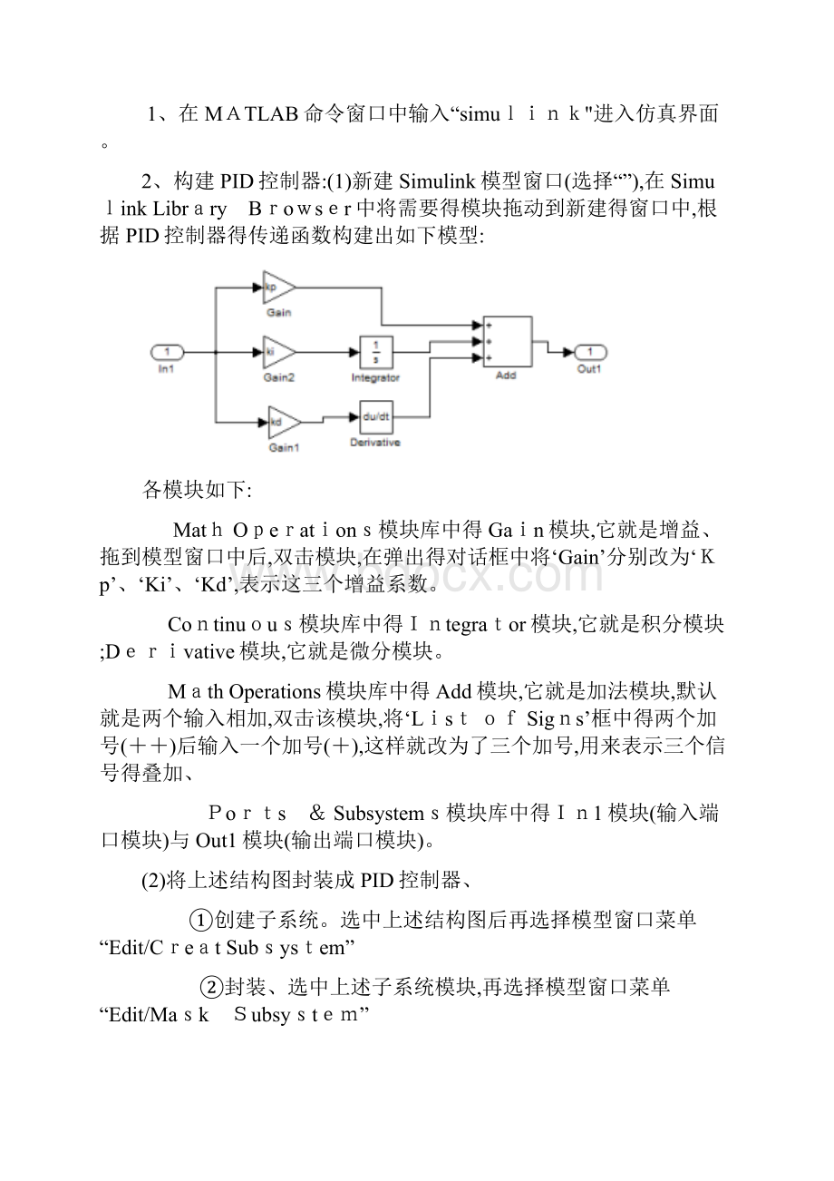 PID控制系统的Simulink仿真分析.docx_第3页