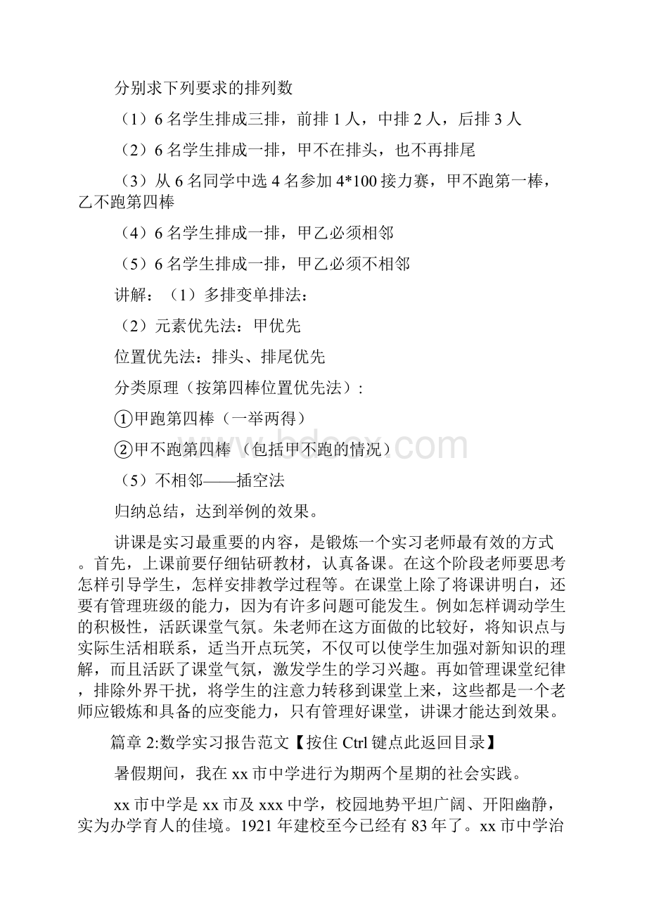 数学专业师范生实习报告2篇.docx_第3页