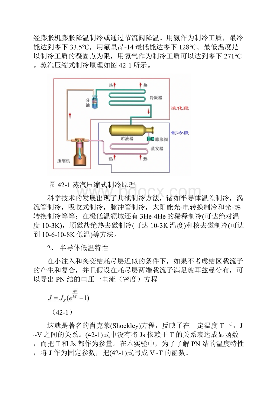 2实验二低温的获得与测量半导体PN结低温特性概论.docx_第2页