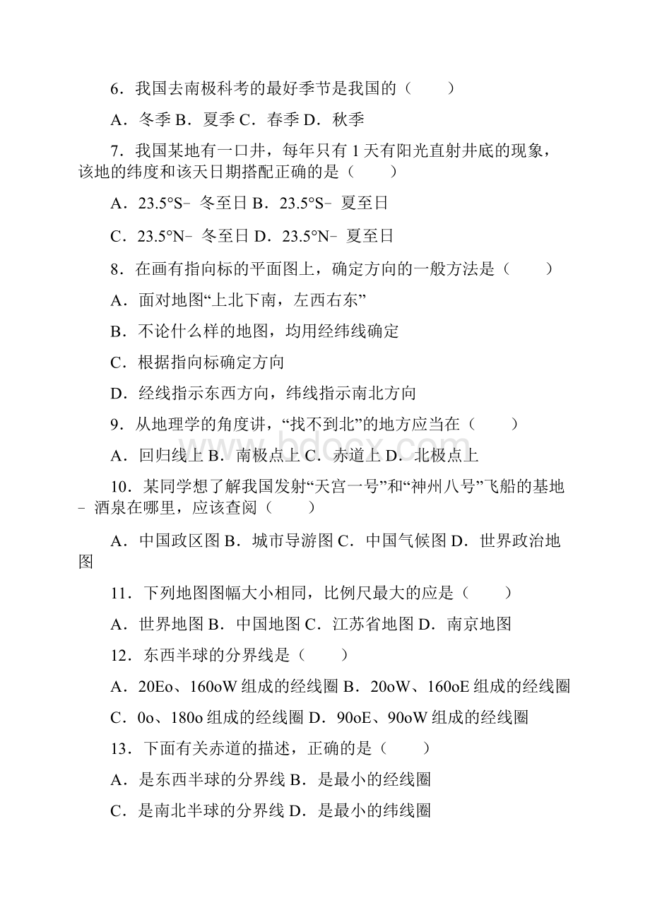 初中地理江苏省盐城市学年七年级地理上册第一次.docx_第2页