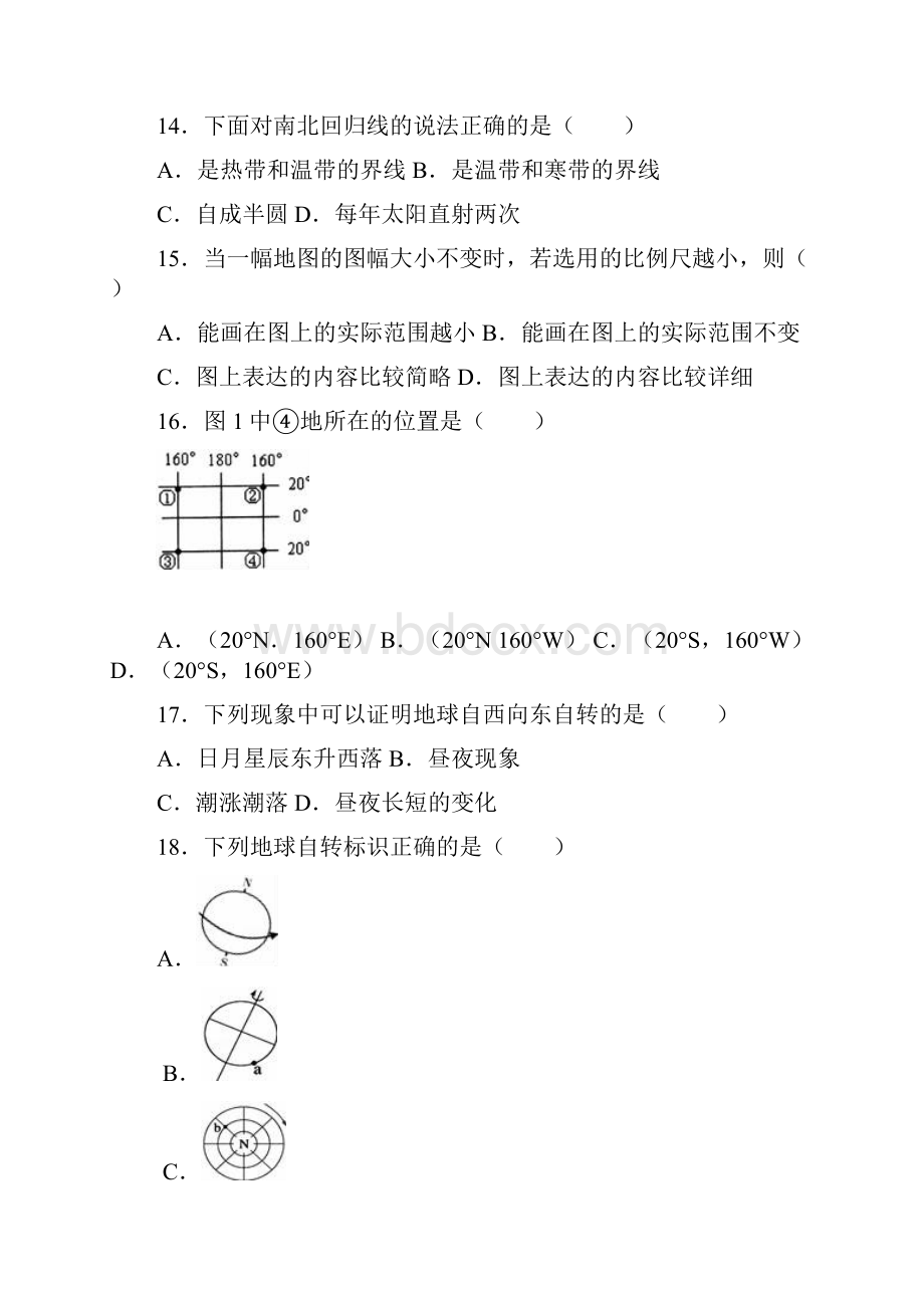 初中地理江苏省盐城市学年七年级地理上册第一次.docx_第3页