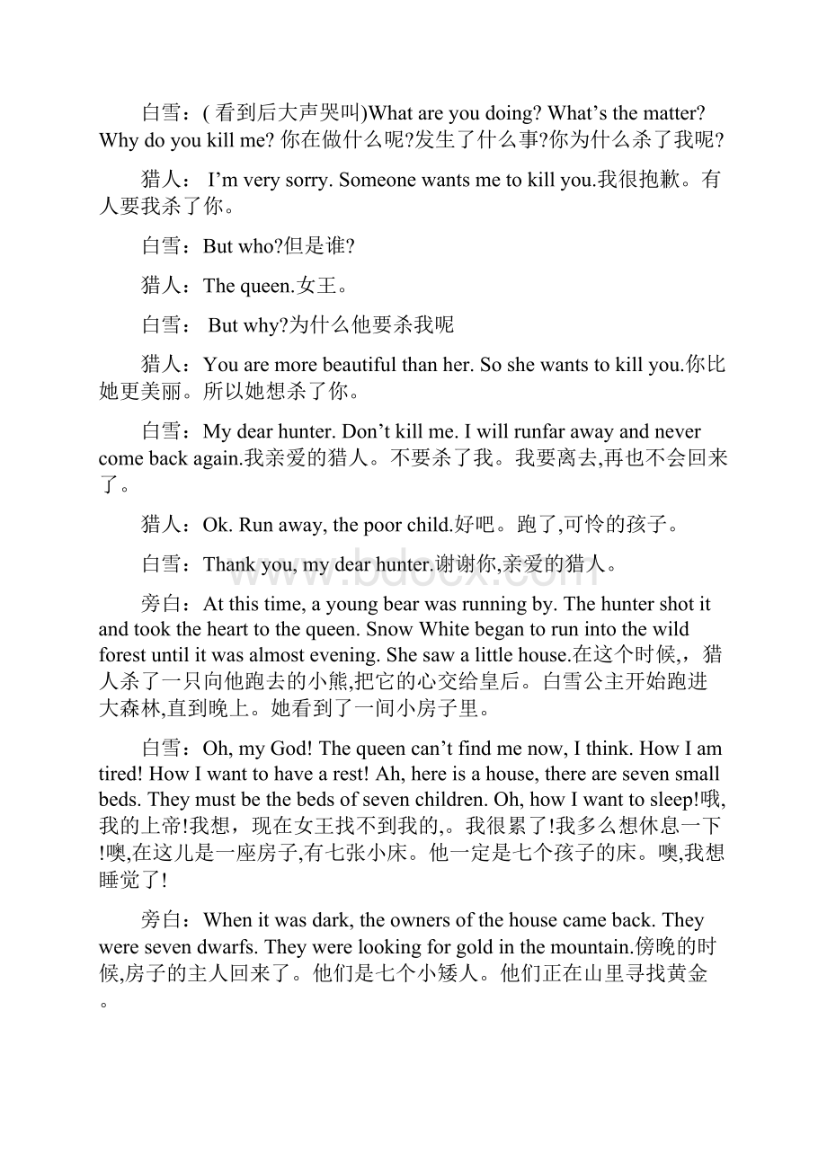 白雪公主英语话剧本带中文翻译.docx_第3页