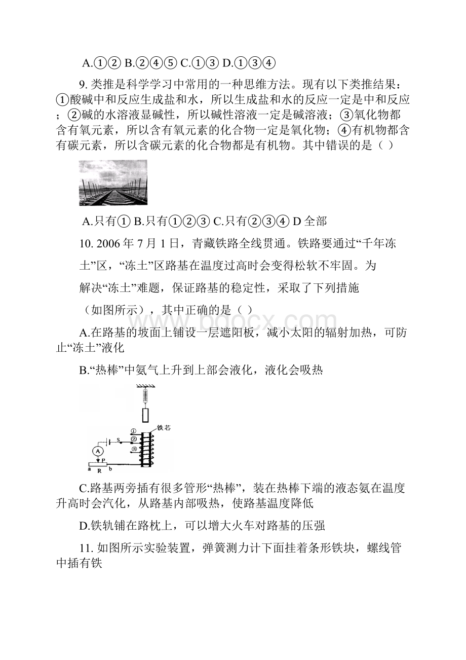 义乌九年级科学水平测试模拟卷.docx_第3页
