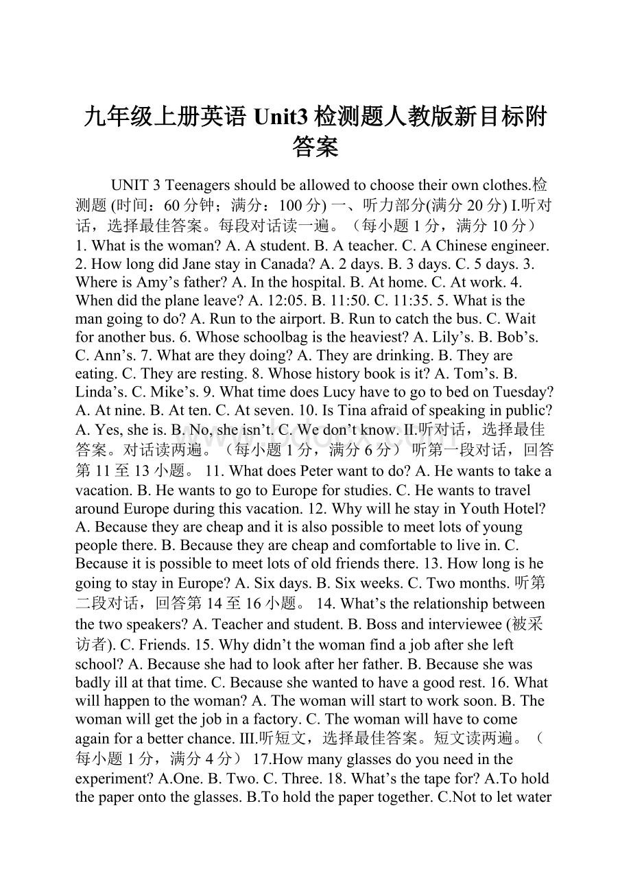 九年级上册英语Unit3检测题人教版新目标附答案.docx