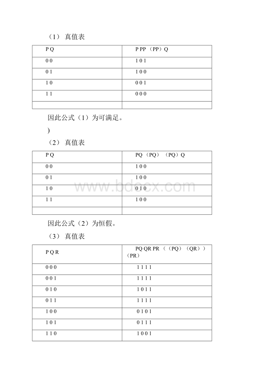 离散数学复习提纲14章.docx_第2页