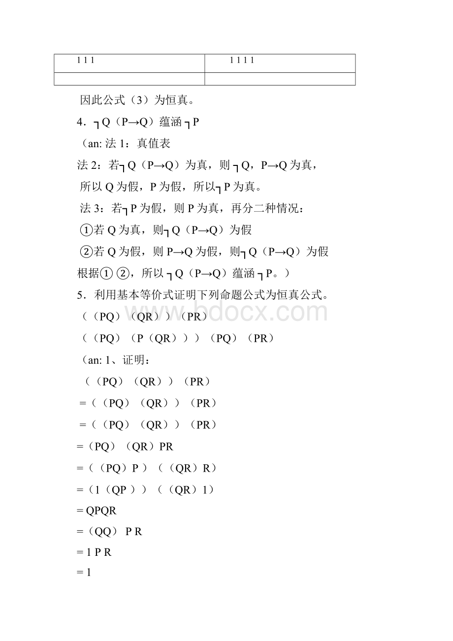 离散数学复习提纲14章.docx_第3页