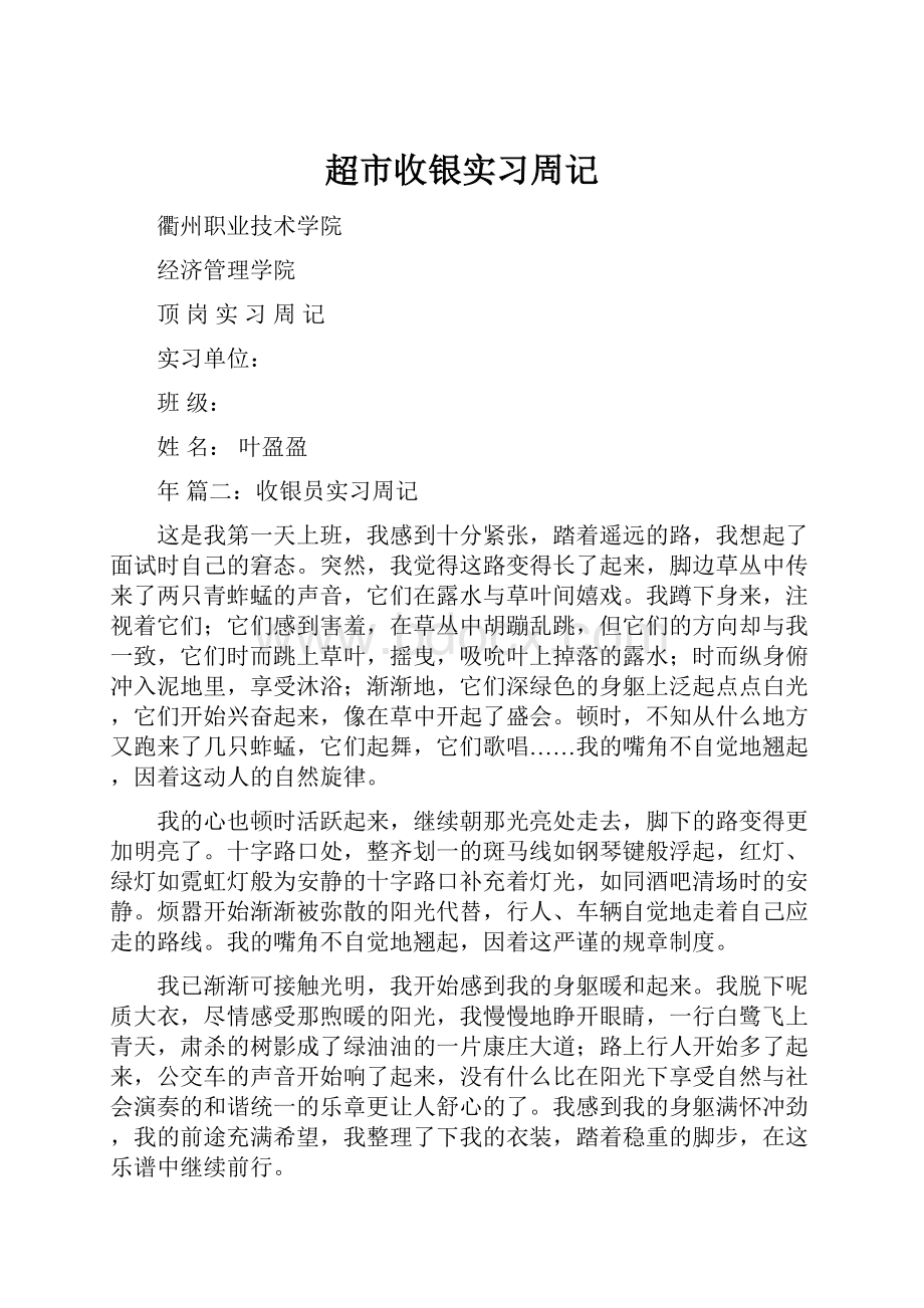 超市收银实习周记.docx_第1页