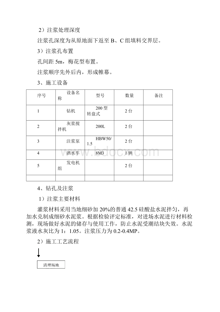 路基注浆施工方案.docx_第3页