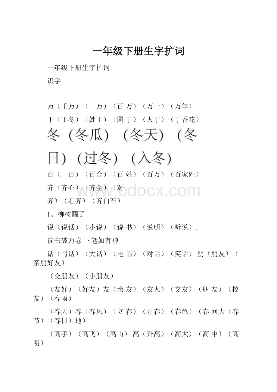 一年级下册生字扩词.docx_第1页