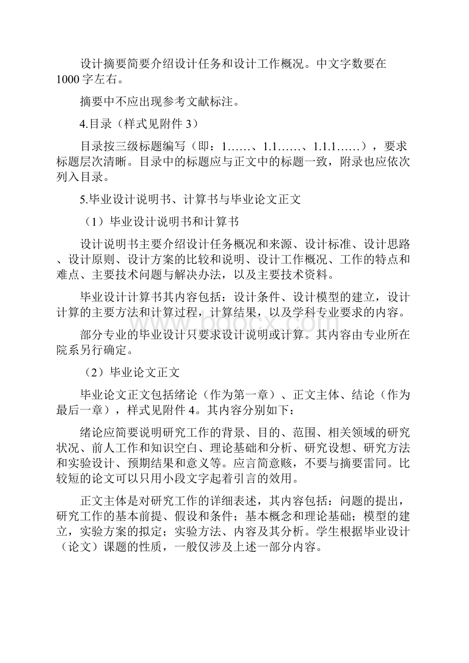 苏州科技学院毕业设计论文撰写要求与格式.docx_第2页