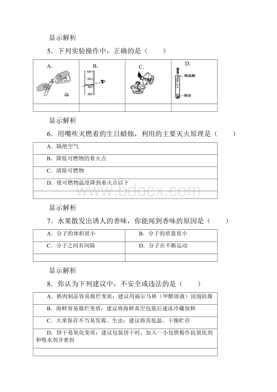 广州中考化学第一轮模拟测试一后附答案.docx_第2页